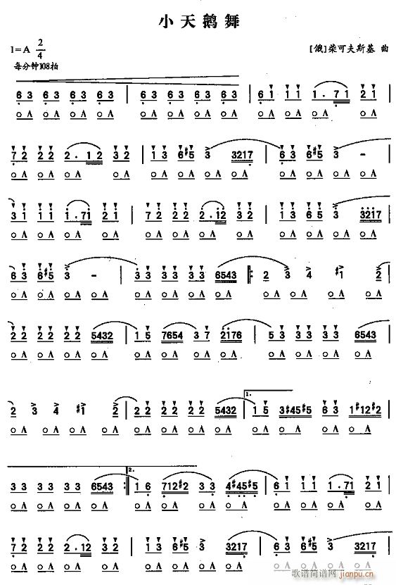小天鹅舞1(口琴谱)1