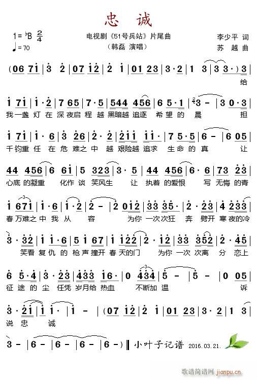 忠诚 电视剧 51号兵站 片尾曲(十字及以上)1