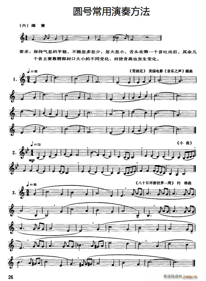 圆号常用演奏方法 六 连音(十字及以上)1