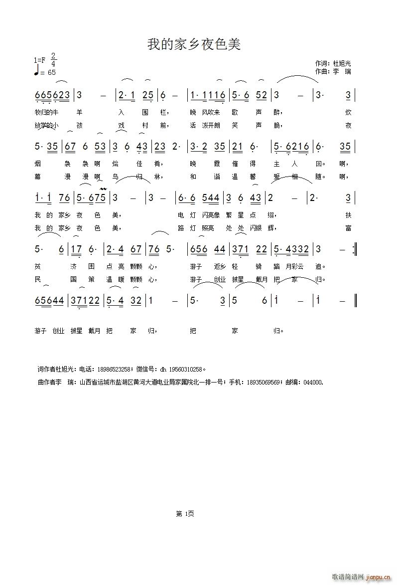 我的家乡夜色美(七字歌谱)1