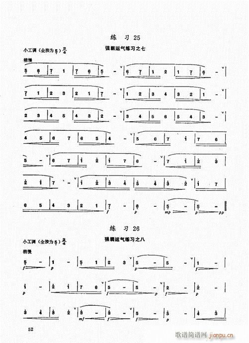 竹笛实用教程41-60(笛箫谱)12