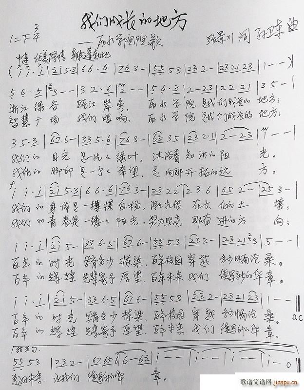 我们成长的地方 孙卫东曲(十字及以上)1