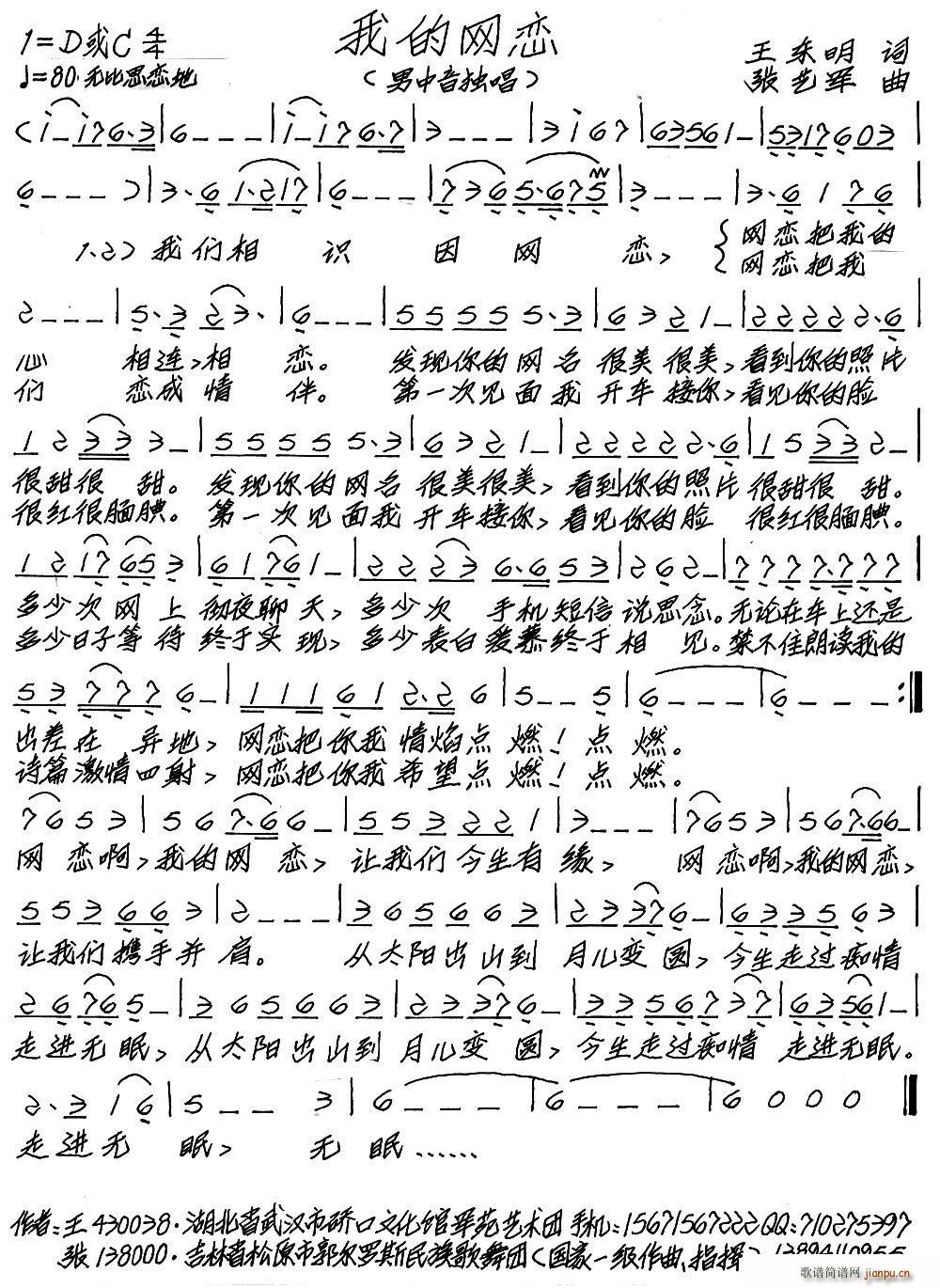 我的网恋(四字歌谱)1