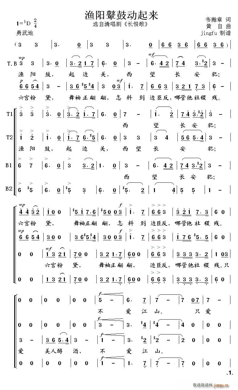 渔阳鼙鼓动起来 男声小组唱(十字及以上)1