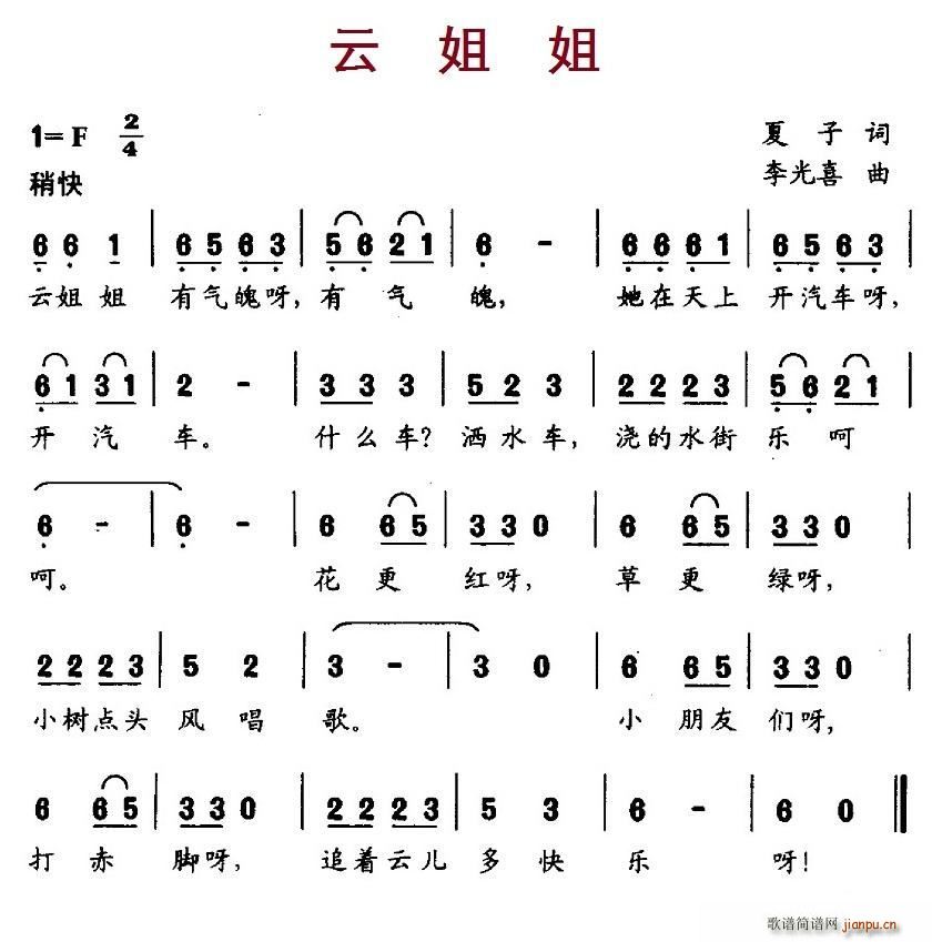 云姐姐(三字歌谱)1