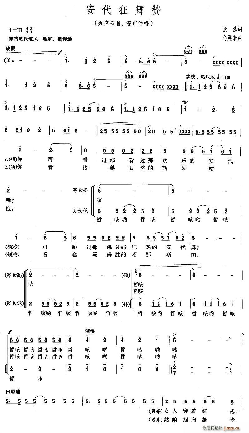 安代狂舞赞(五字歌谱)1