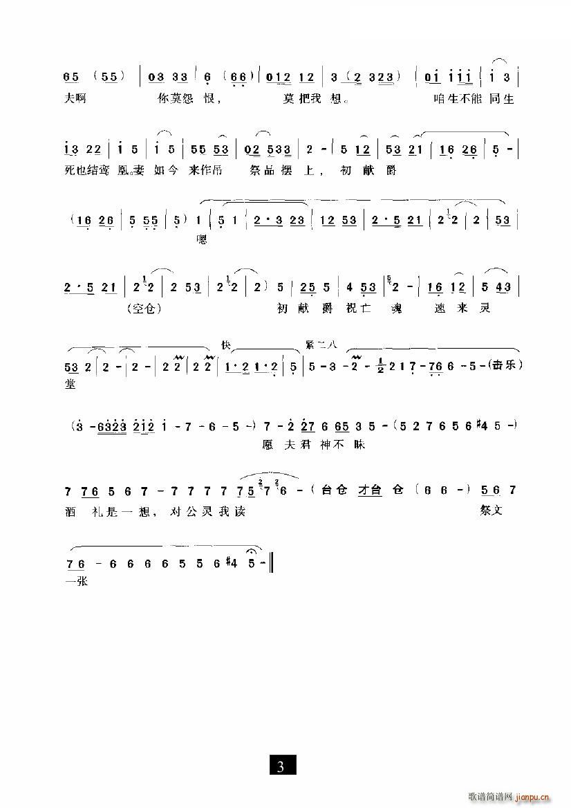 秦雪梅见夫灵悲声大放(十字及以上)3