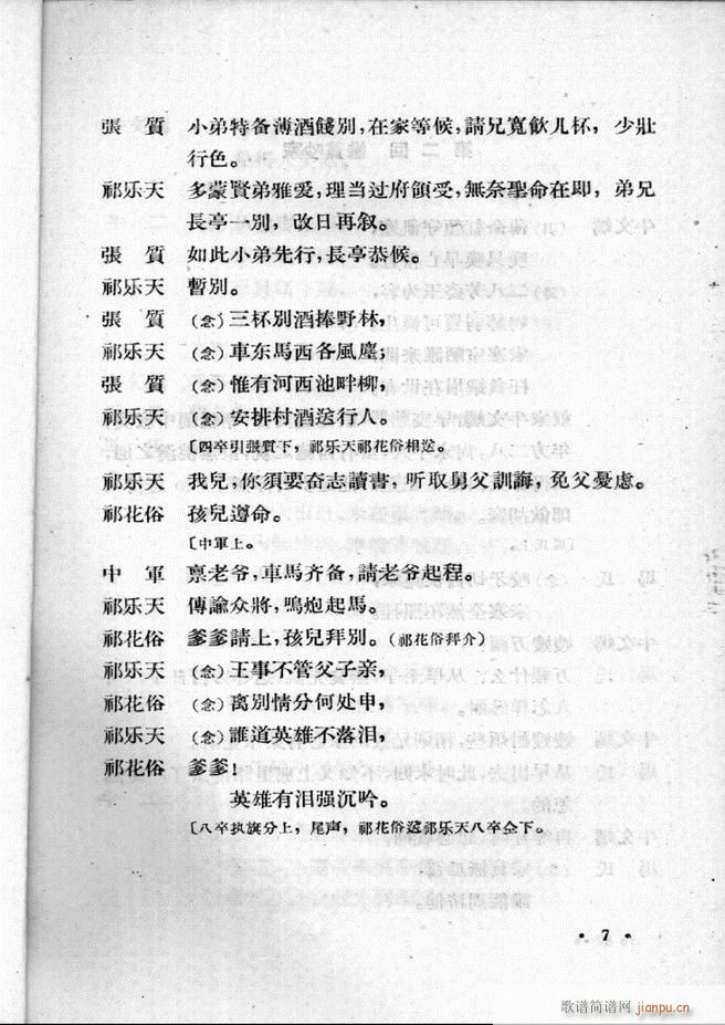 河北梆子汇编 第二集 目录前言 1 60(十字及以上)9