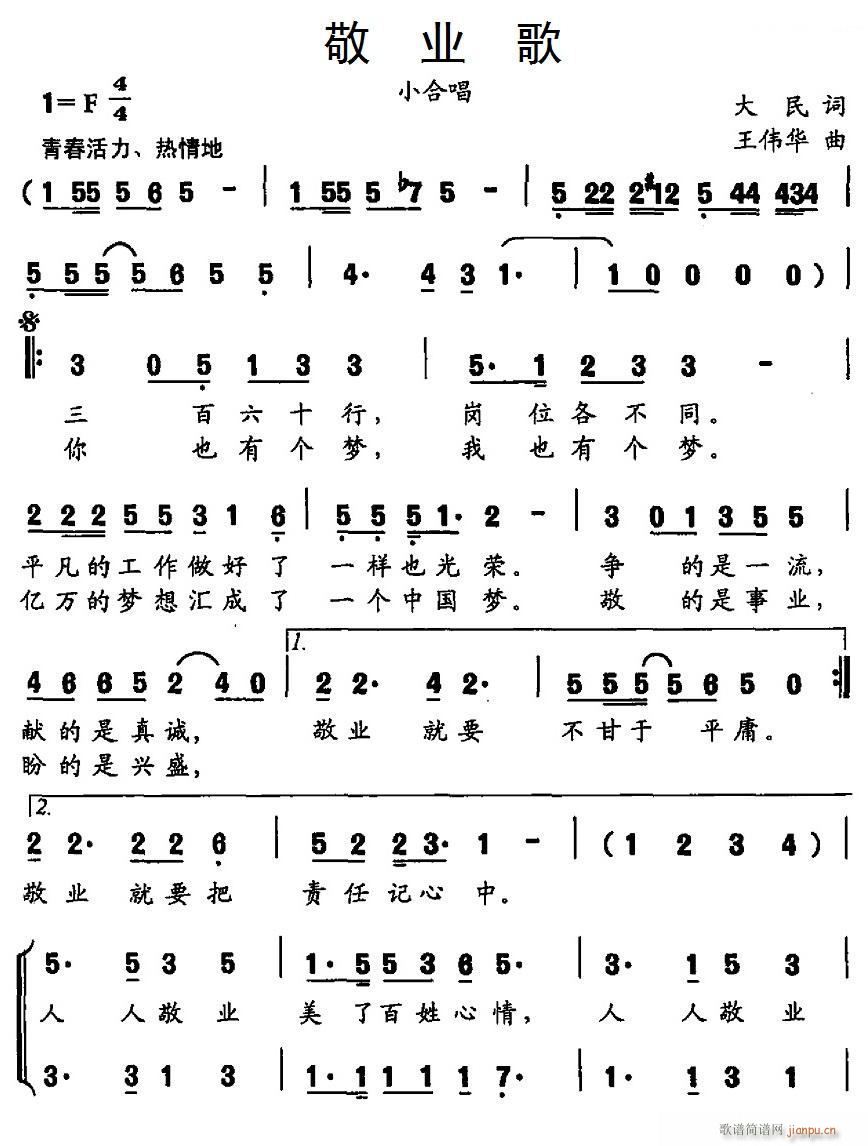 敬业歌(三字歌谱)1