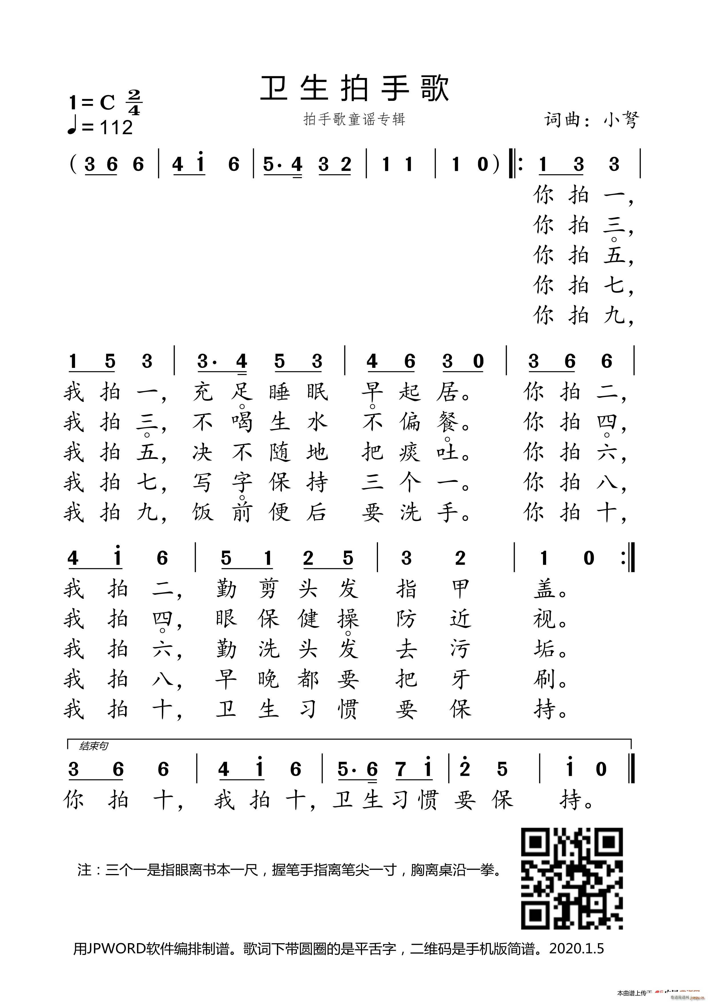 卫生拍手歌 儿童歌曲(十字及以上)1
