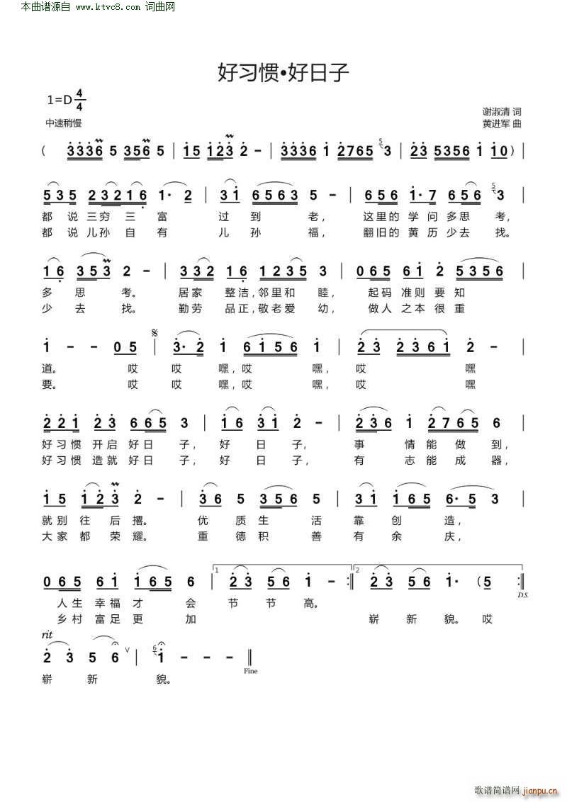 好习惯 好日子(七字歌谱)1