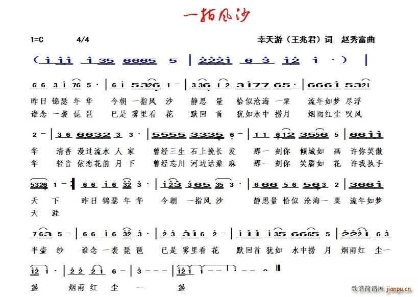 一指风沙(四字歌谱)1