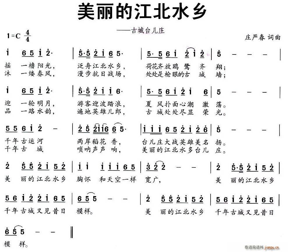 美丽的江北水乡(七字歌谱)1