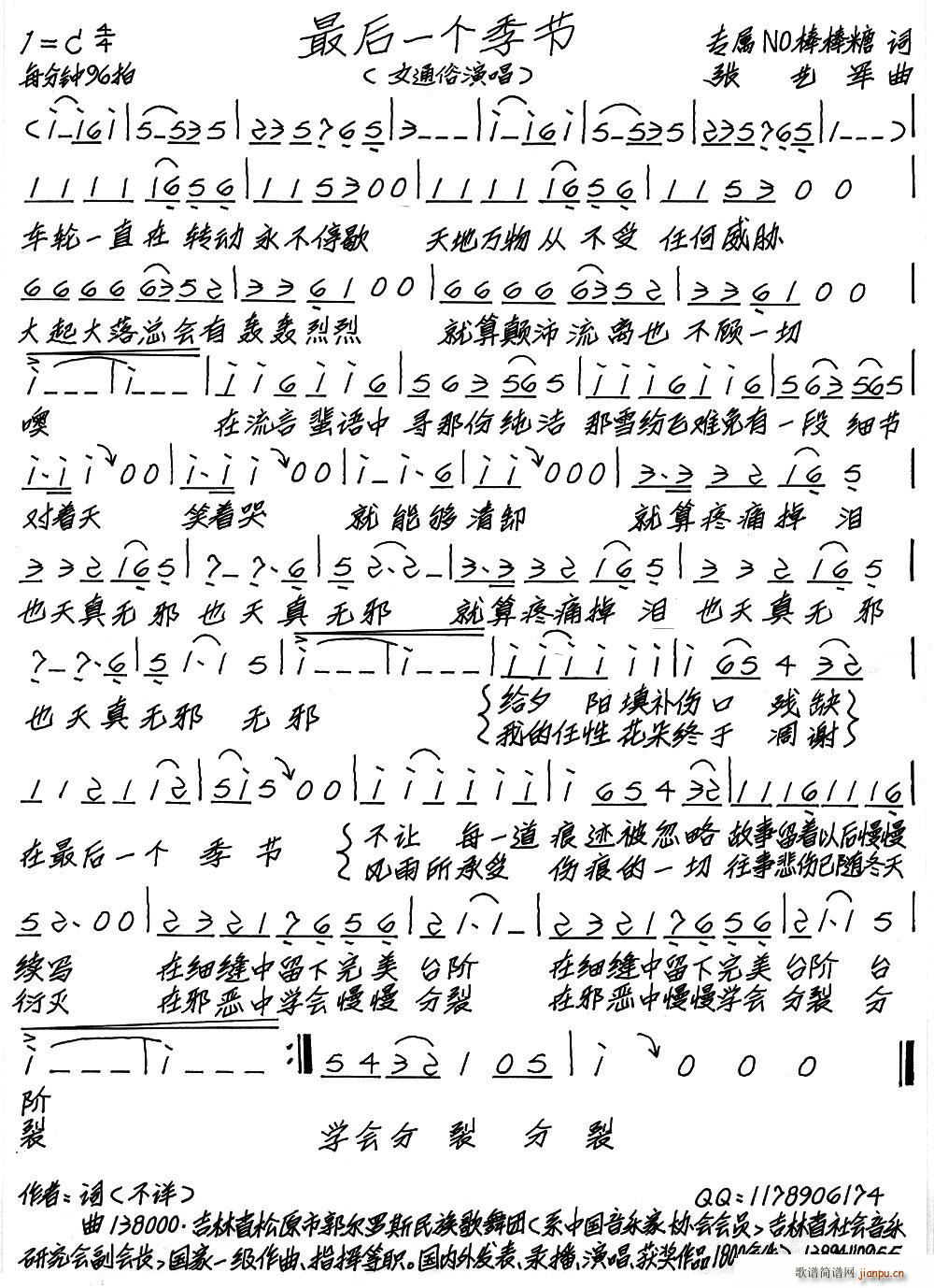 最后一个季节(六字歌谱)1