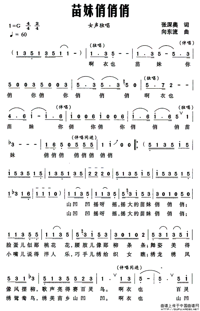 苗妹俏俏俏(五字歌谱)1