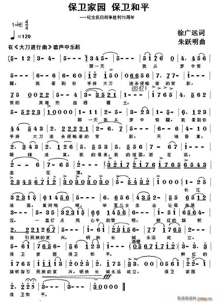 保卫家园 保卫和平(九字歌谱)1