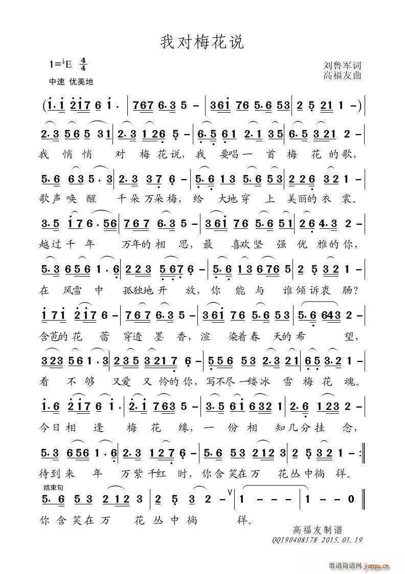 我对梅花说(五字歌谱)1