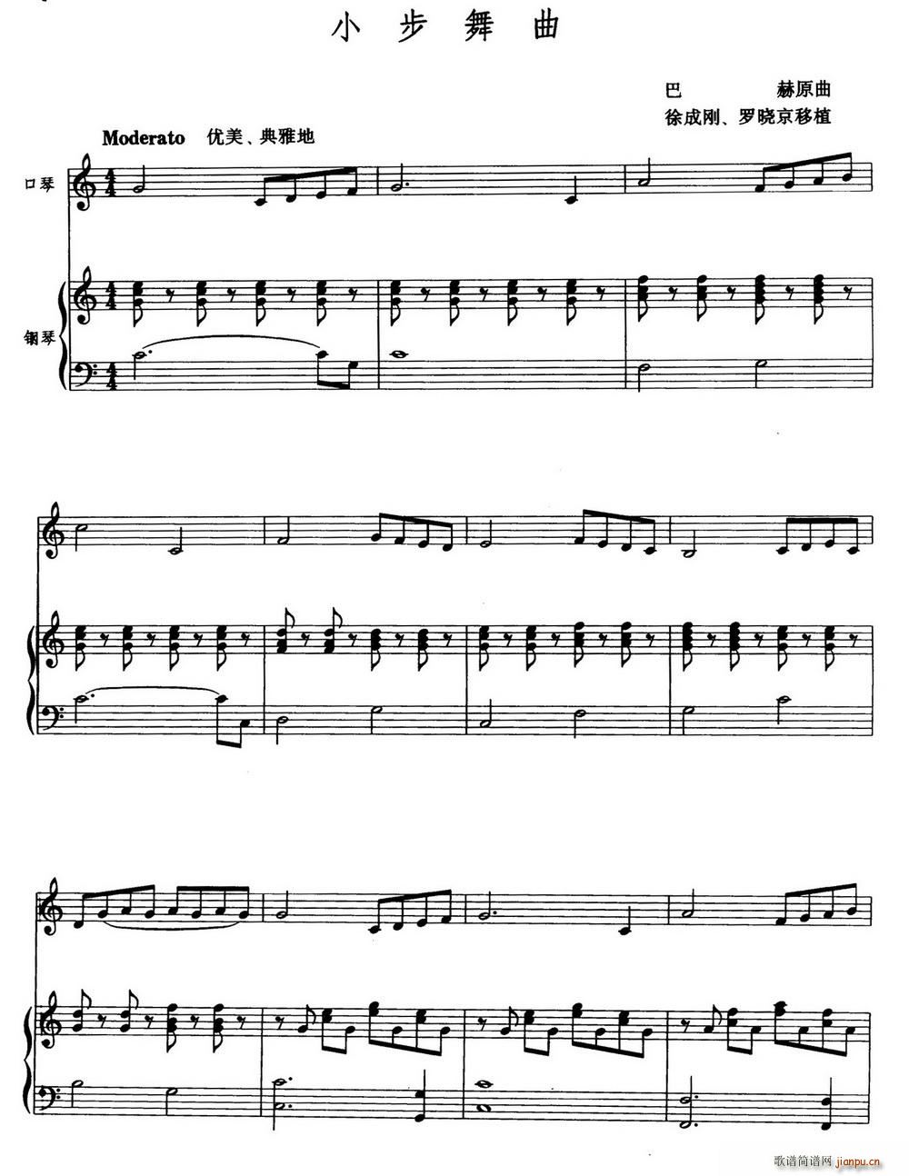 小步舞曲 徐成刚 罗晓京移植 口琴(口琴谱)1