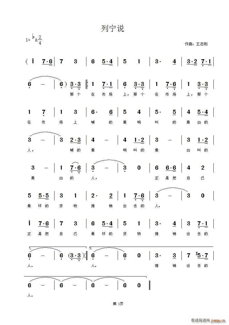 列宁说(三字歌谱)1