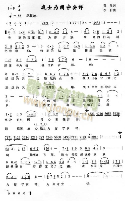 战士为国守安详(七字歌谱)1