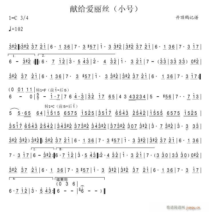 献给爱丽丝 小号(八字歌谱)1