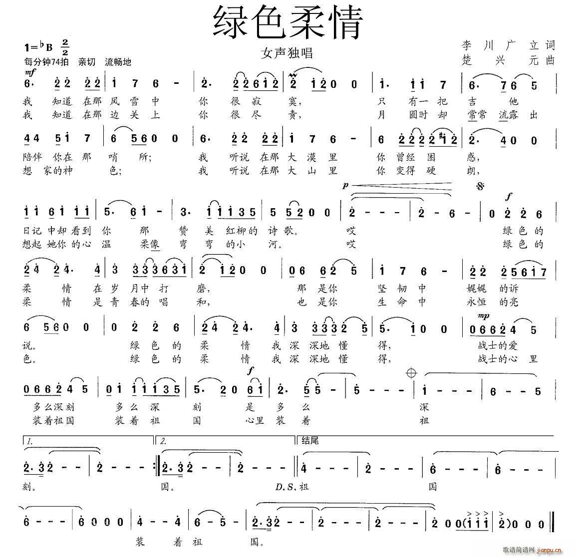 绿色柔情(四字歌谱)1