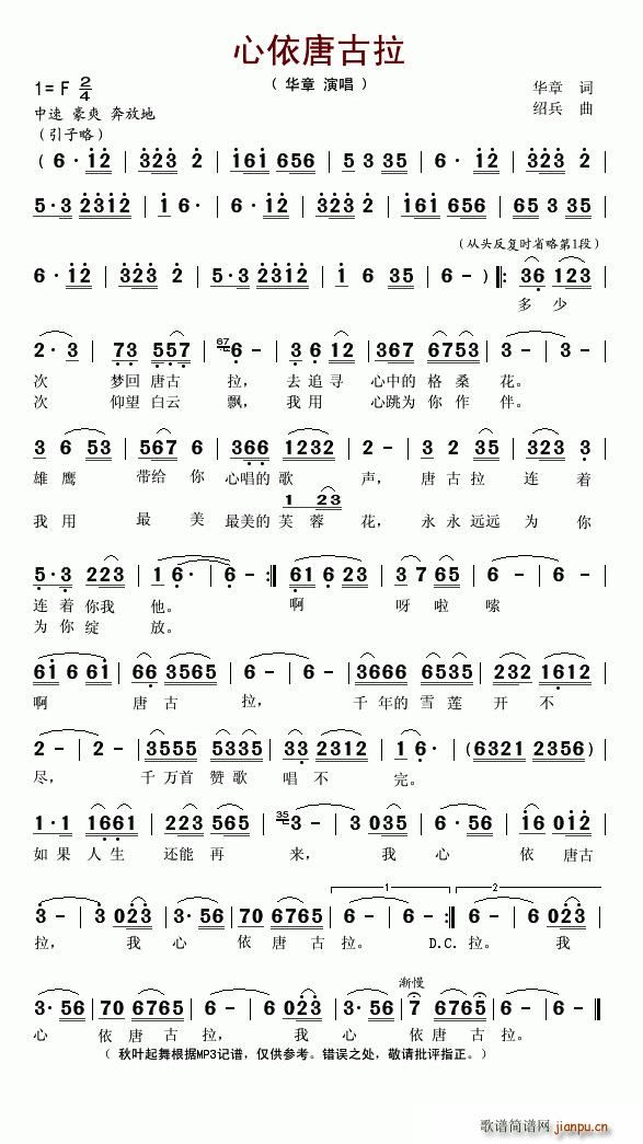 心依唐古拉(五字歌谱)1