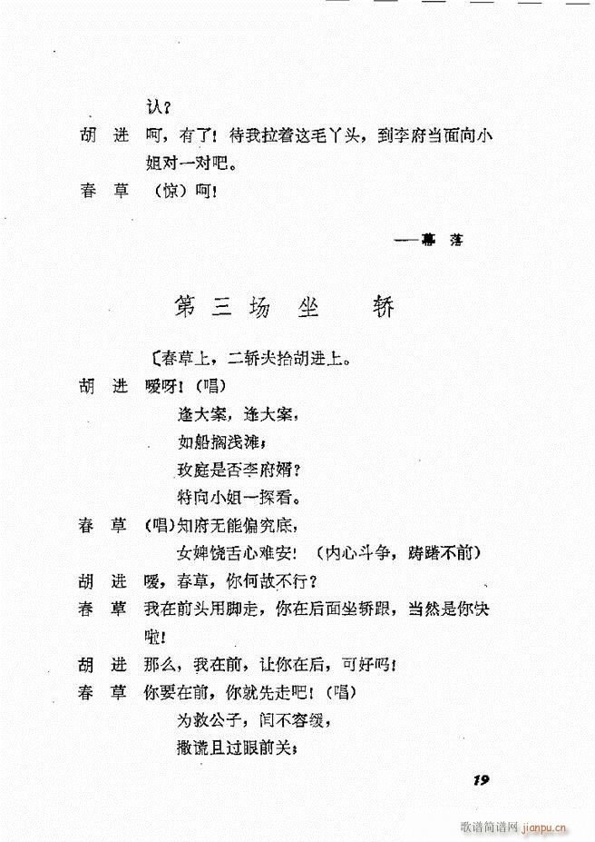地方戏曲选编 二 剧本 目录1 60(十字及以上)22