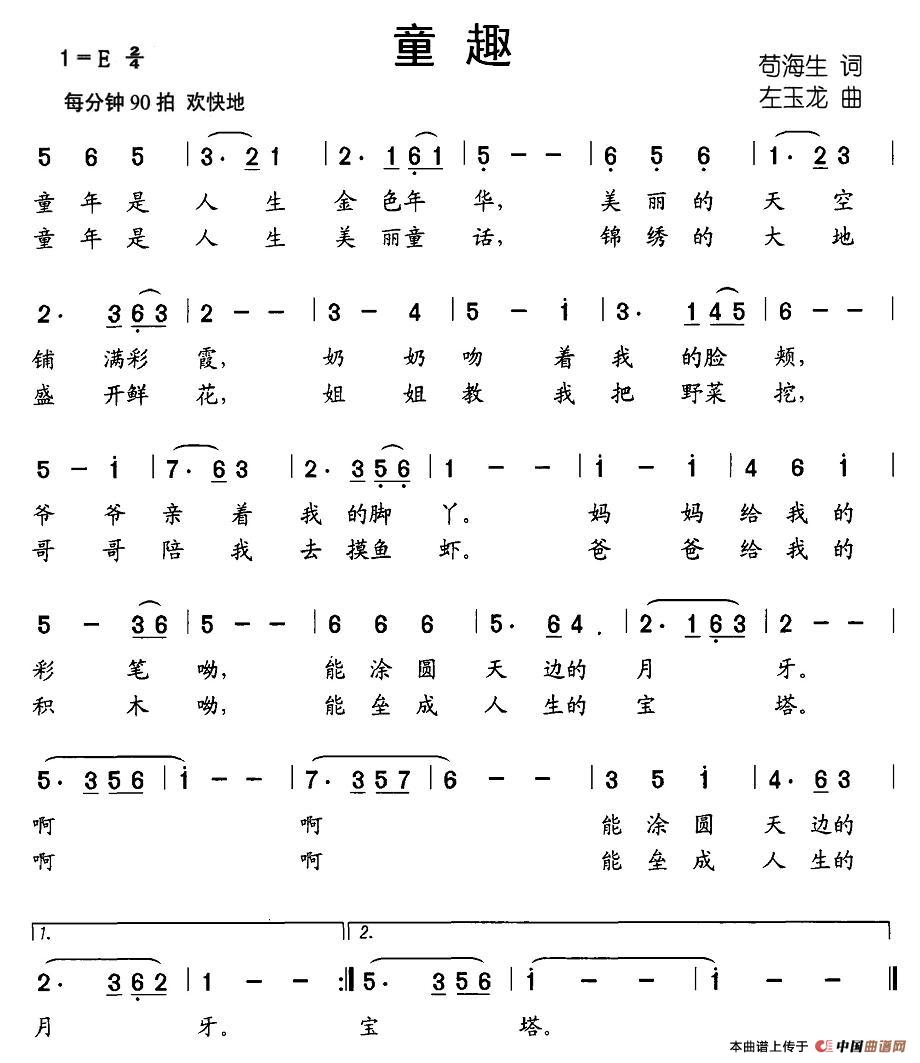 童趣(二字歌谱)1