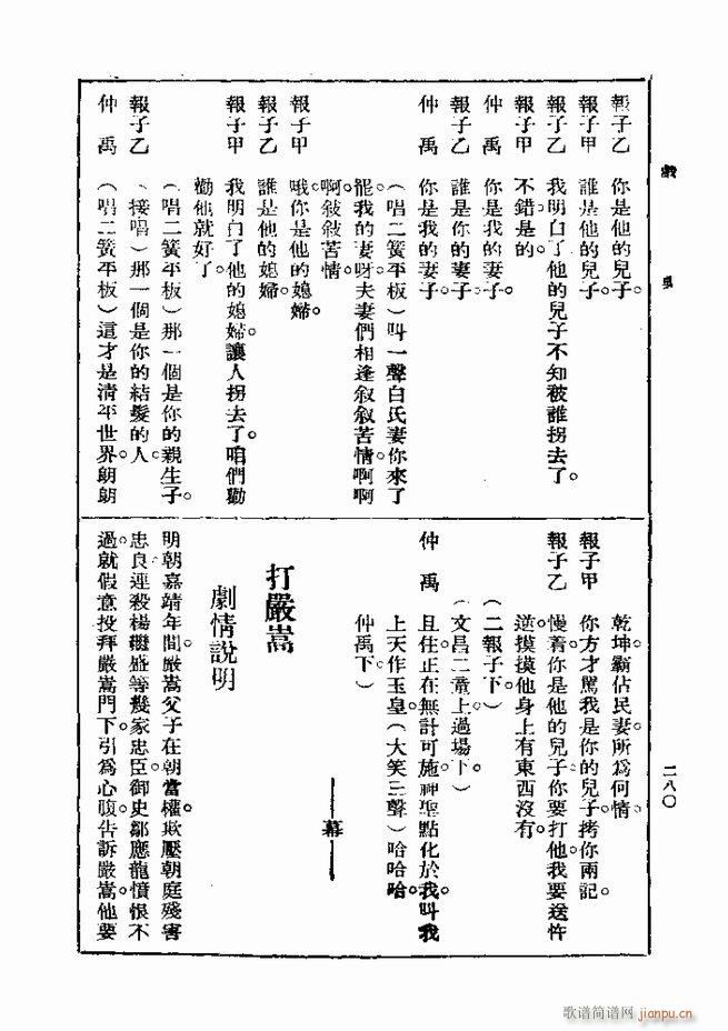 戏典 第一集 第二版 241 300(十字及以上)40
