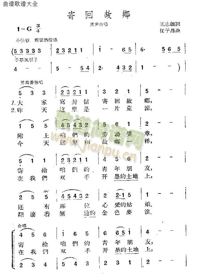 寄回故乡(四字歌谱)1