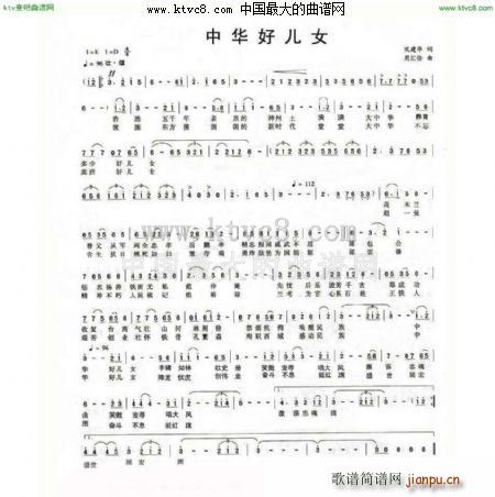 中华好儿女(五字歌谱)1