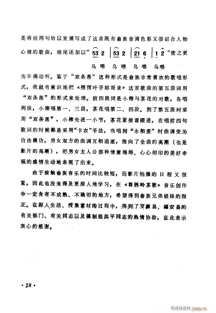 电影喜鹊岭茶歌歌曲集(十字及以上)31