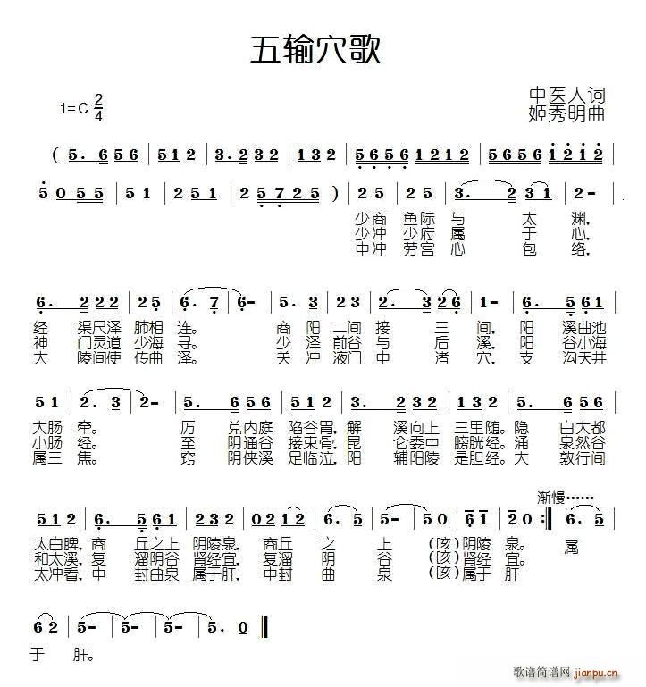 五输穴歌(四字歌谱)1