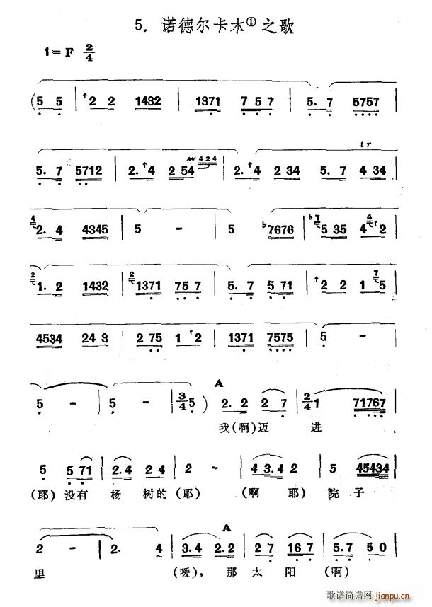 诺德尔卡木之歌 新疆伊犁 维吾尔民歌 第五套 小汗莱龙(十字及以上)1