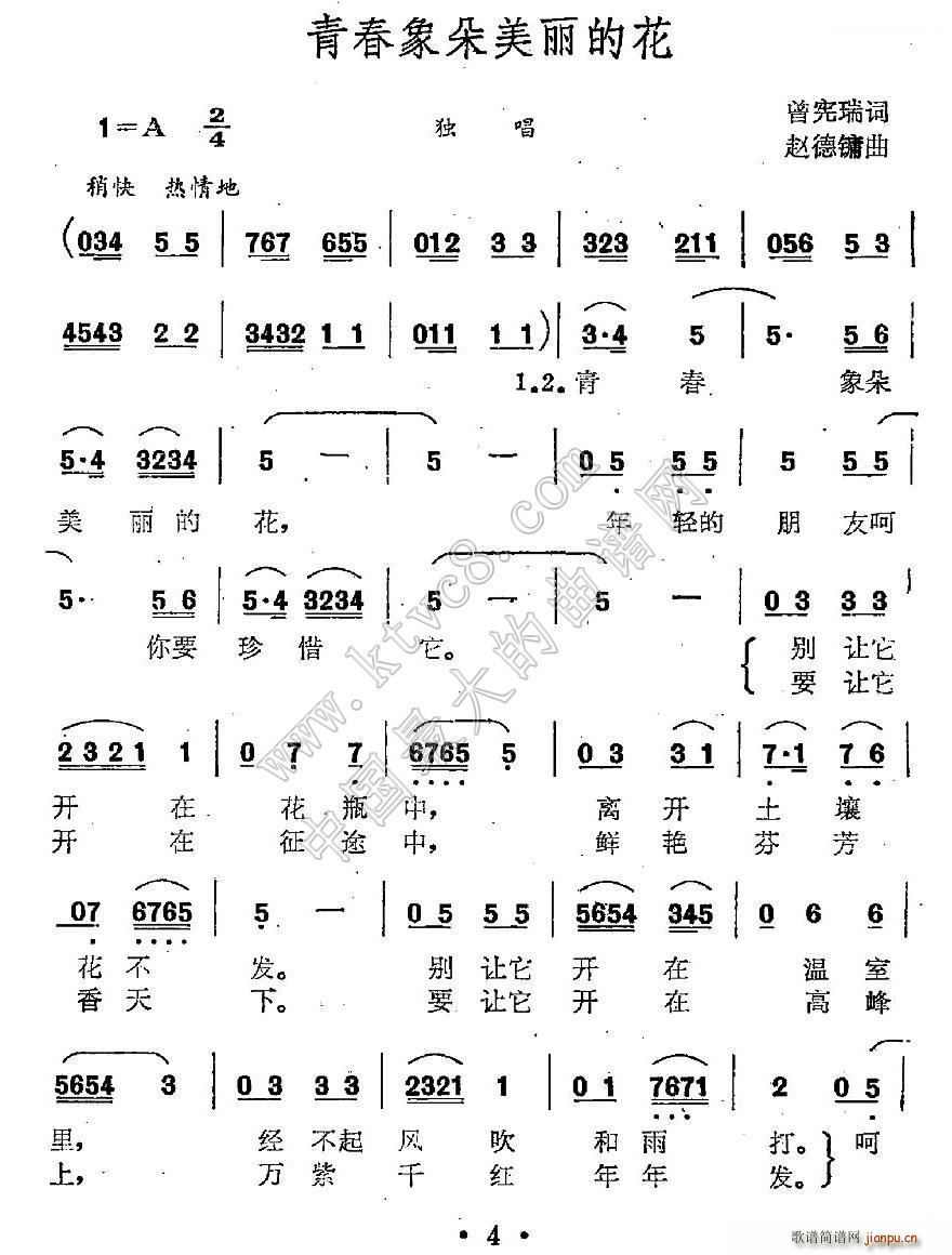 青春像朵美丽的花(八字歌谱)1