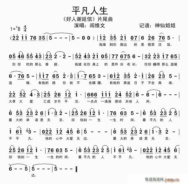 平凡人生(四字歌谱)1