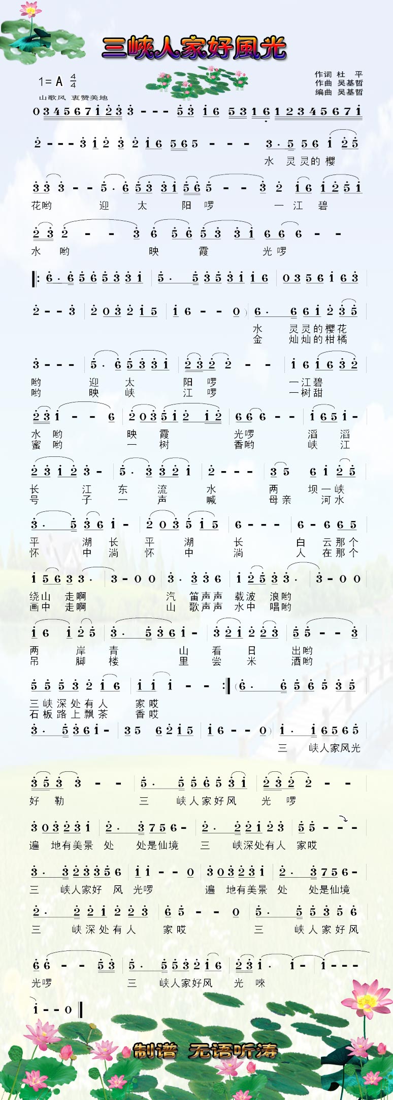 三峡人家好风光(七字歌谱)1