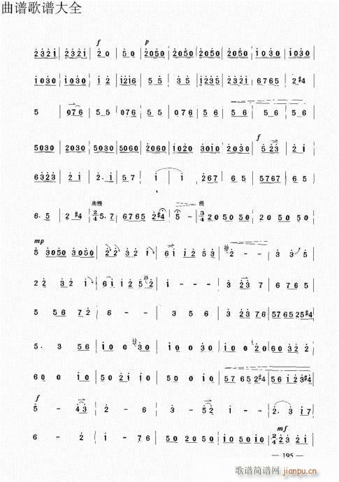 豫剧板胡演奏法181-201页(豫剧曲谱)15