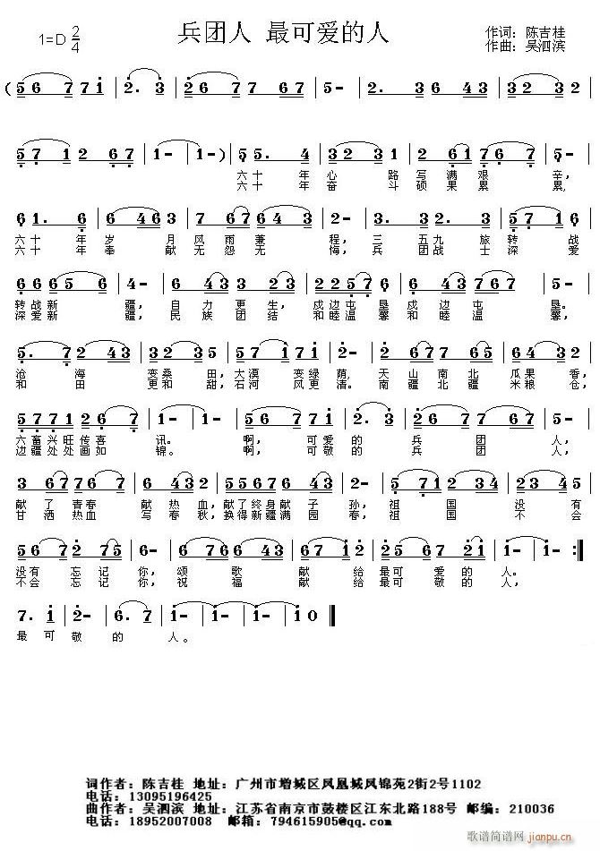 兵团人 最可爱的人(九字歌谱)1