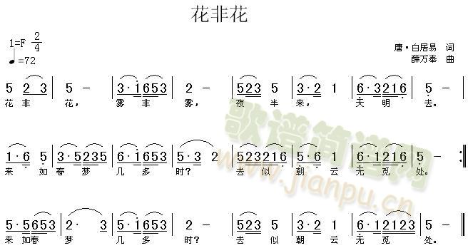 花非花(三字歌谱)1