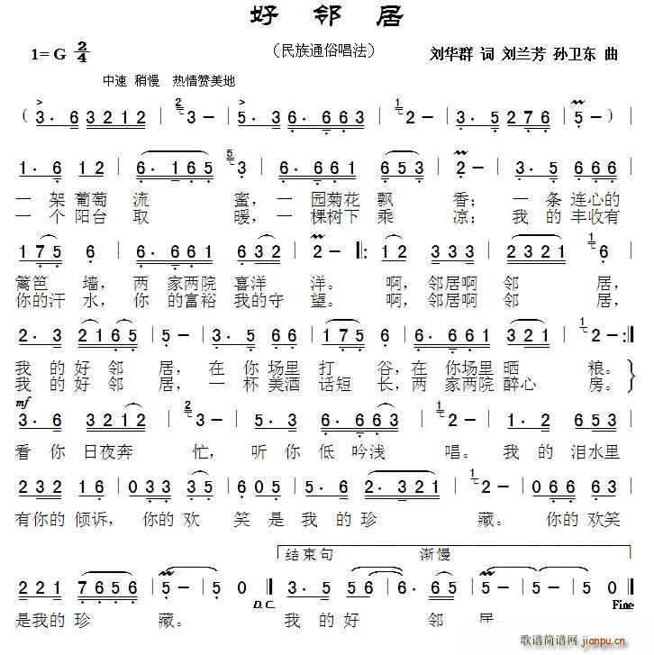 好邻居 刘兰芳(七字歌谱)1