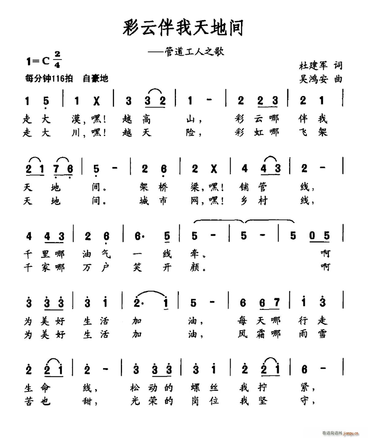 彩云伴我天地间 管道工人之歌(十字及以上)1