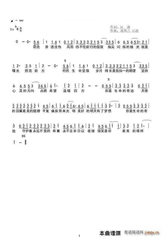 你是生命的奇迹(七字歌谱)1