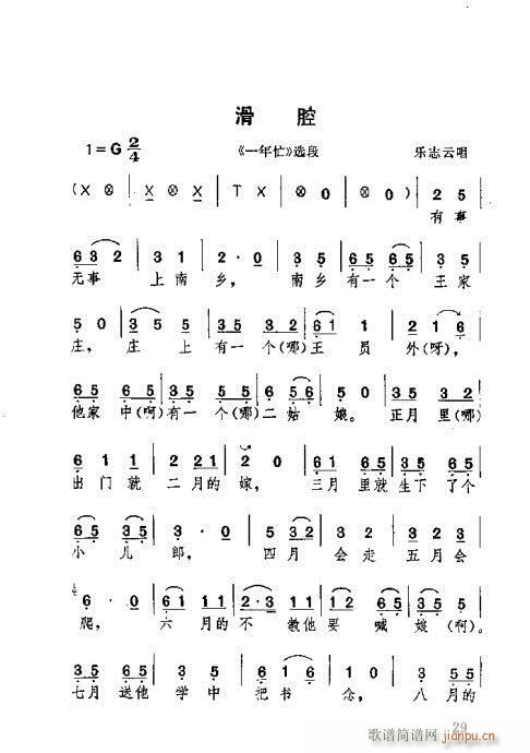 湖北大鼓21-60(九字歌谱)9