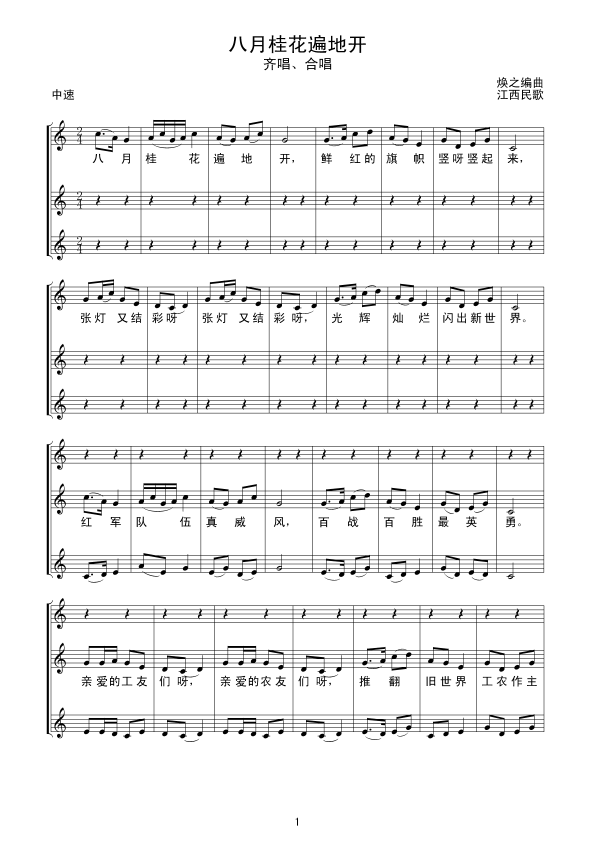 八月桂花遍地开线谱(九字歌谱)1