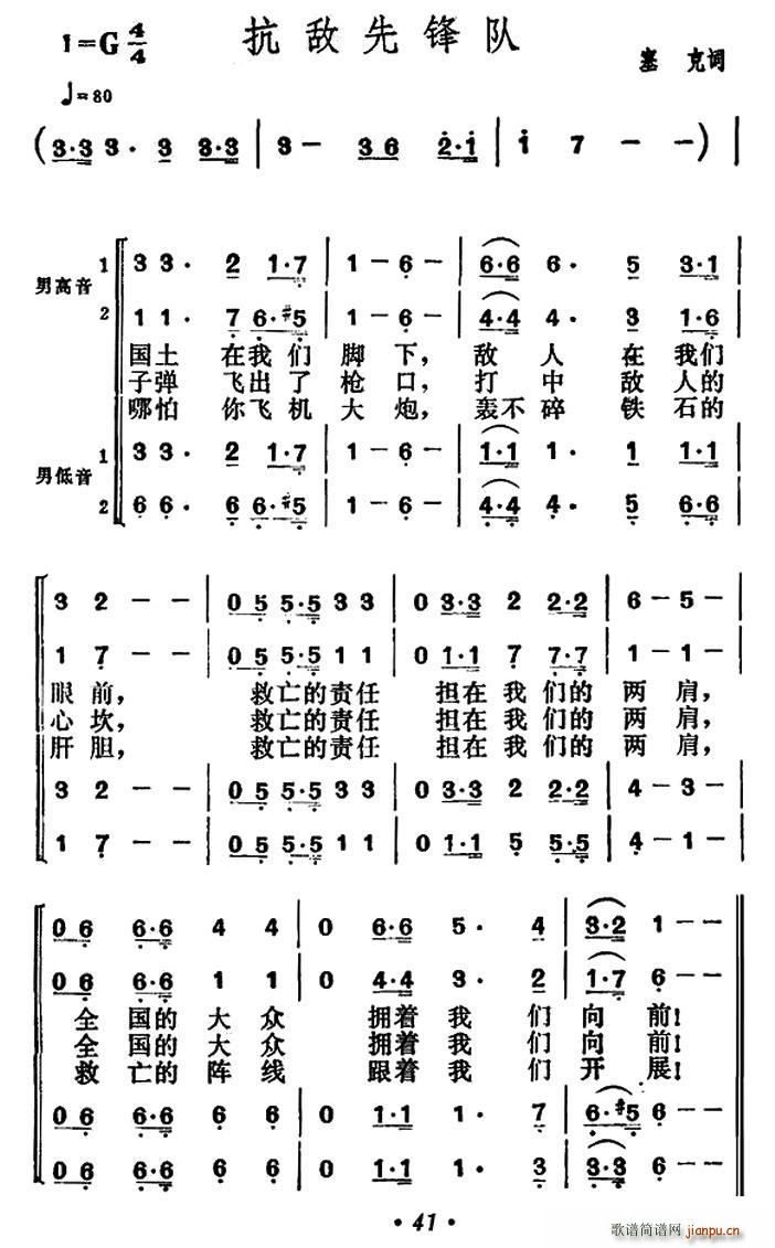 抗敌先锋队(五字歌谱)1