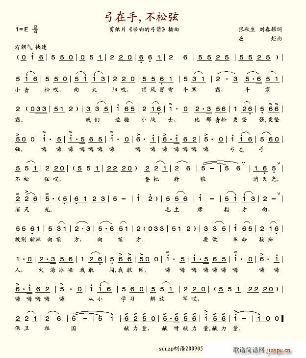 弓在手,不松弦(七字歌谱)1