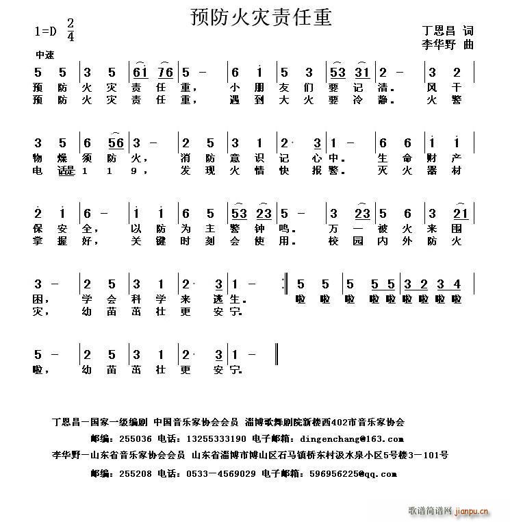 预防火灾责任重(七字歌谱)1