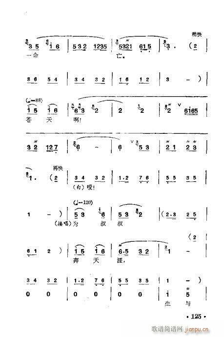 梅兰珍唱腔集121-140(十字及以上)5